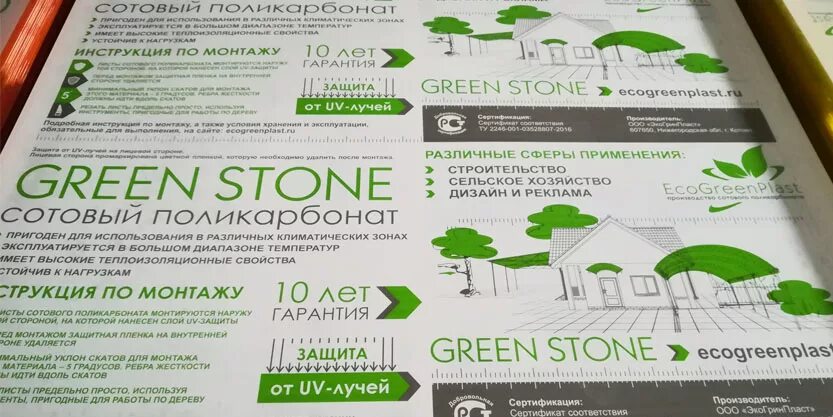 Поликарбонат greengarden 4мм. Поликарбонат грин. Поликарбонат greengarden 4мм. Грин гарден поликарбонат производитель. Green garden поликарбонат.
