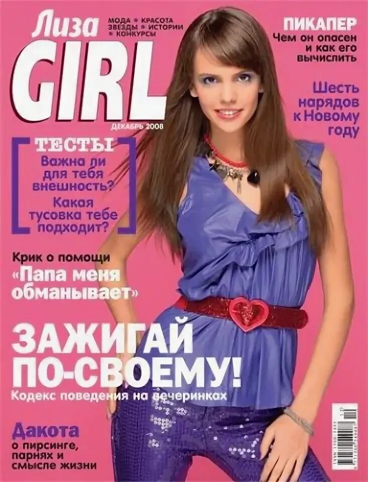 Журнал girl читать. Lisa girl журнал. Elle girl развороты. Журнал эль герл дрим тим. Журнал girl читать.
