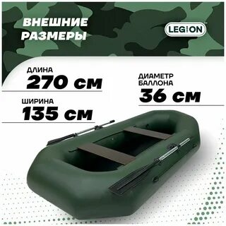 Лодка легион 300