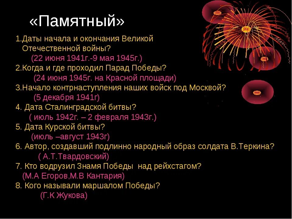 Дата начало и конец великой отечественной. Даты Великой Отечественной войны 1941-1945. Памятные даты Великой Отечественной войны. Знаменательные даты Великой Отечественной войны. Дата начала и окончания Великой Отечественной войны.