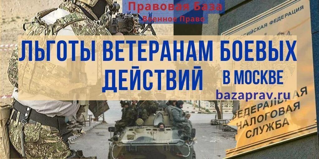 Ветеран боевых действий льготы. Налоговые льготы ветеранам боевых действий. Вычет ветерану боевых действий. Льготы участникам специальной военной операции.