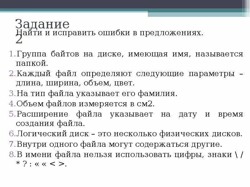 Определите следующие даты. Группа байтов на диске имеющая имя называется. Группа байтов на диске, имеющая имя, называется файлом.. Группа файлов имеющая имя контейнер для файлов. Задание из файла.