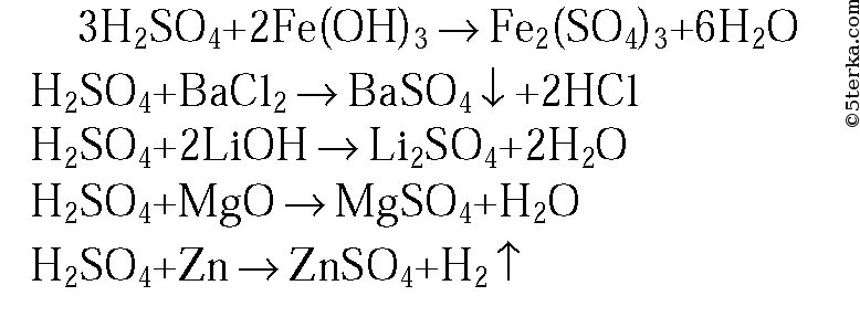 Гидроксид цинка и гидроксид лития реакция. Гидроксид железа 2 и серная кислота разбавленная. Реакция лития и гидроксида калия. Литий плюс гидроксид лития. Гидроксид лития с серной кислотой.
