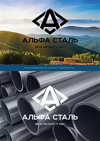 Альфа стали