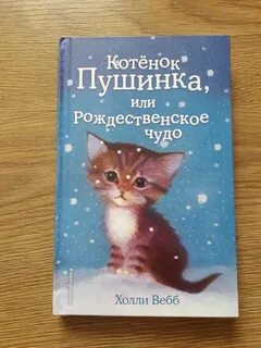 Читать про котят