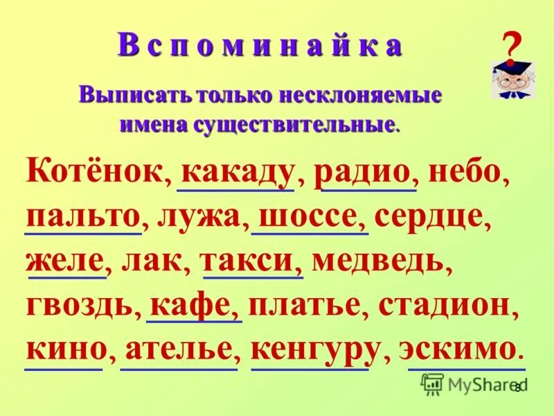 Предложения с несклоняемыми существительными 5 класс. Выписать Несклоняемые имена существительные. Несклоняемые существительные в русском языке.