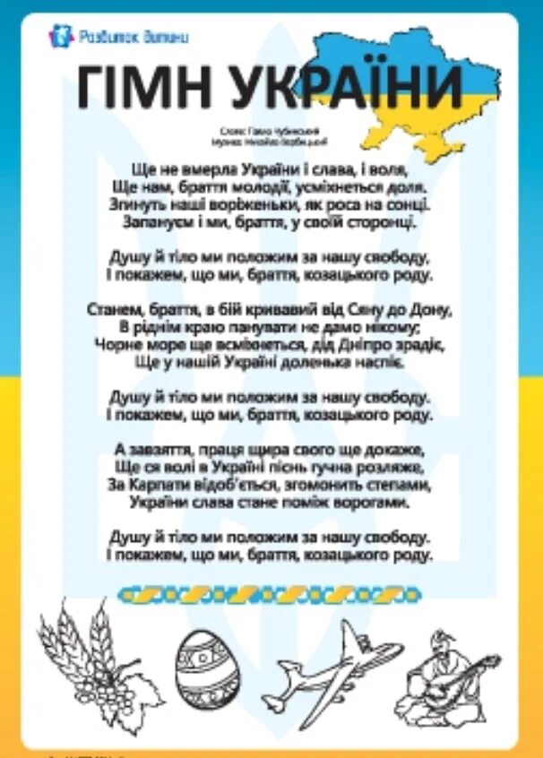 Украинский гимн. Гимн Украины текст. Слова гимна Украины. Слова государственного гимна Украины. Государственный гимн Украины текст.