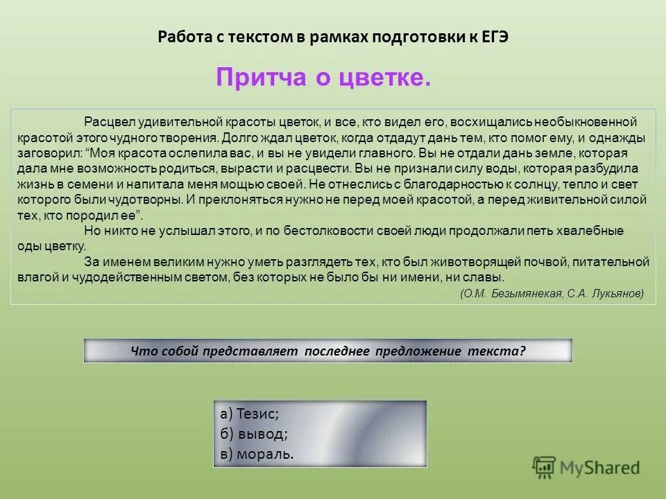 Тест притча. Притча о цели. Притча о достижении цели. Тест притча. Тест притча.