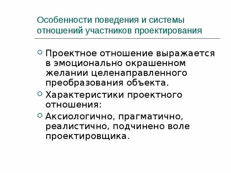 Параметры проектного мышления. Конструкторское мышление. Проектная культура. Проектное мышление. Проектное отношение.