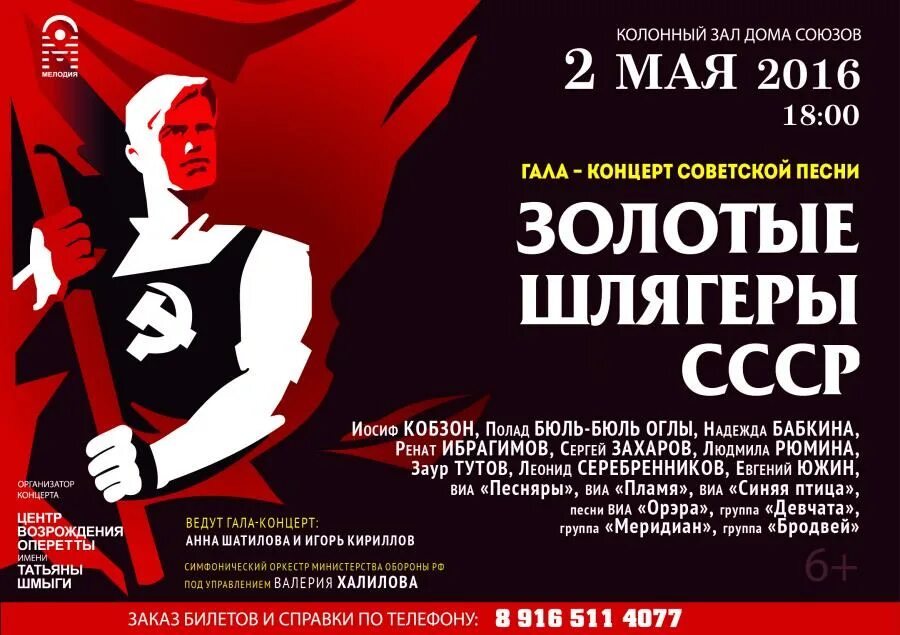 Soviet song
