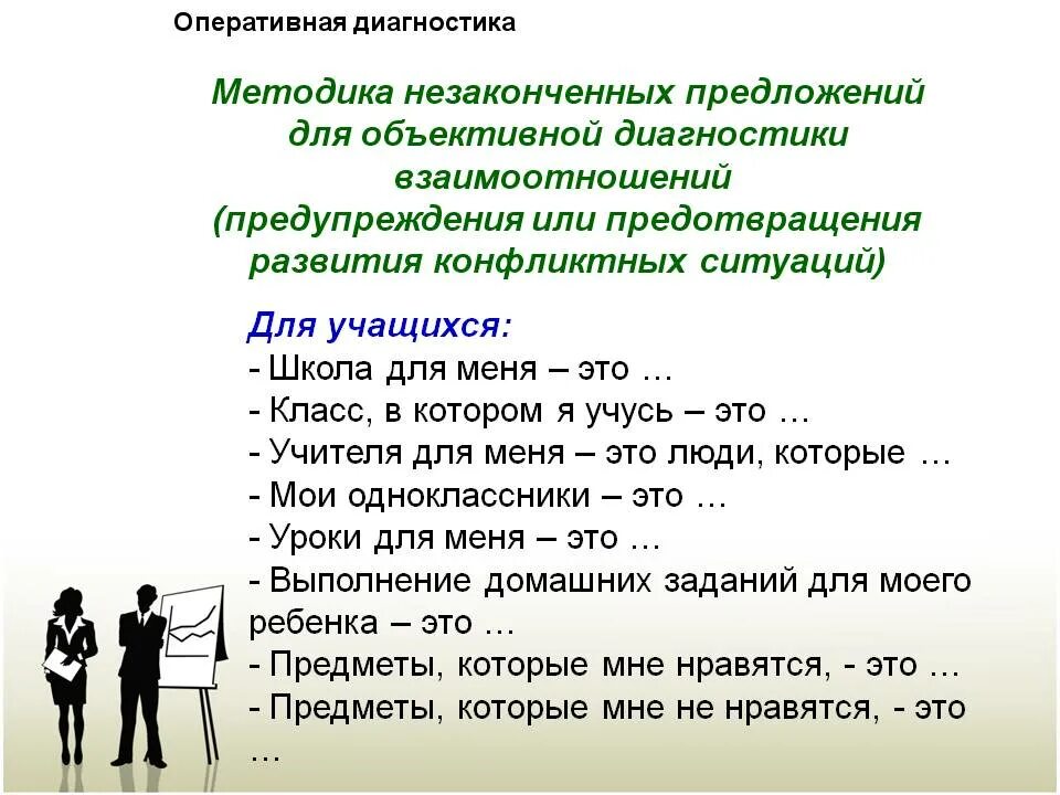 Метод предложений. Методика незаконченные предложения. методика незаконченные предложения для подростков. метод незаконченных предложений для подростков. тест незаконченные предложения.