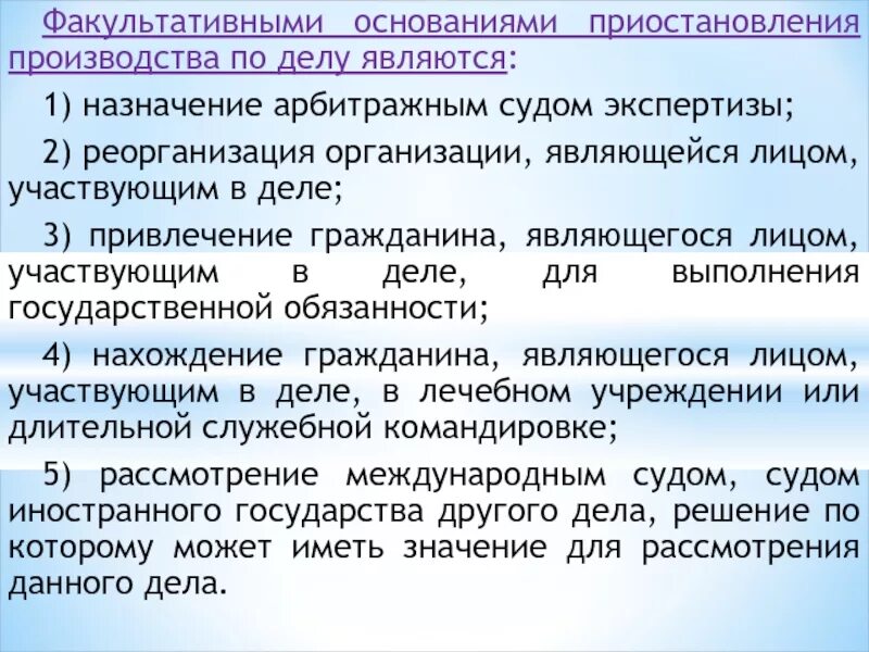 Прекращение производства в арбитражном суде. Основания приостановления производства по делу. Причины приостановления производства по делу. Основания приостановления производства по делу ГПК. Причины приостановления производства по гражданскому делу.