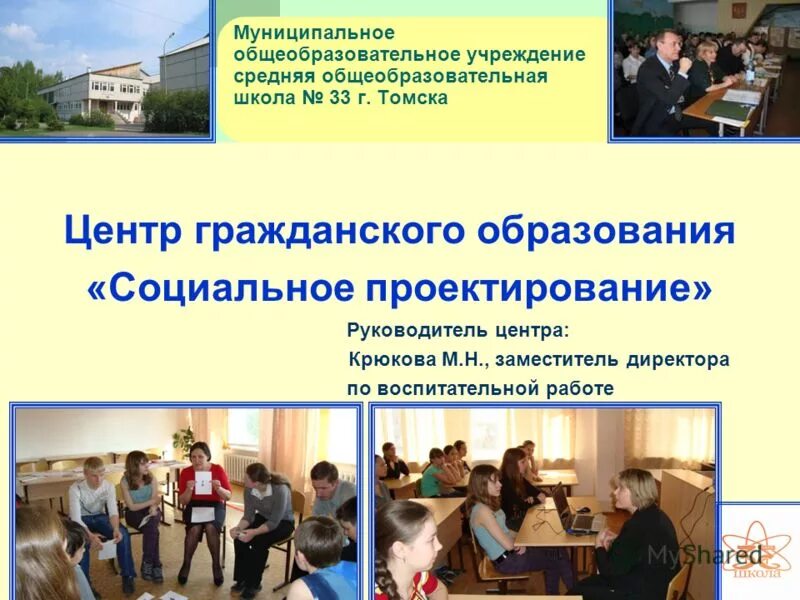 Муниципальное общеобразовательное учреждение 3