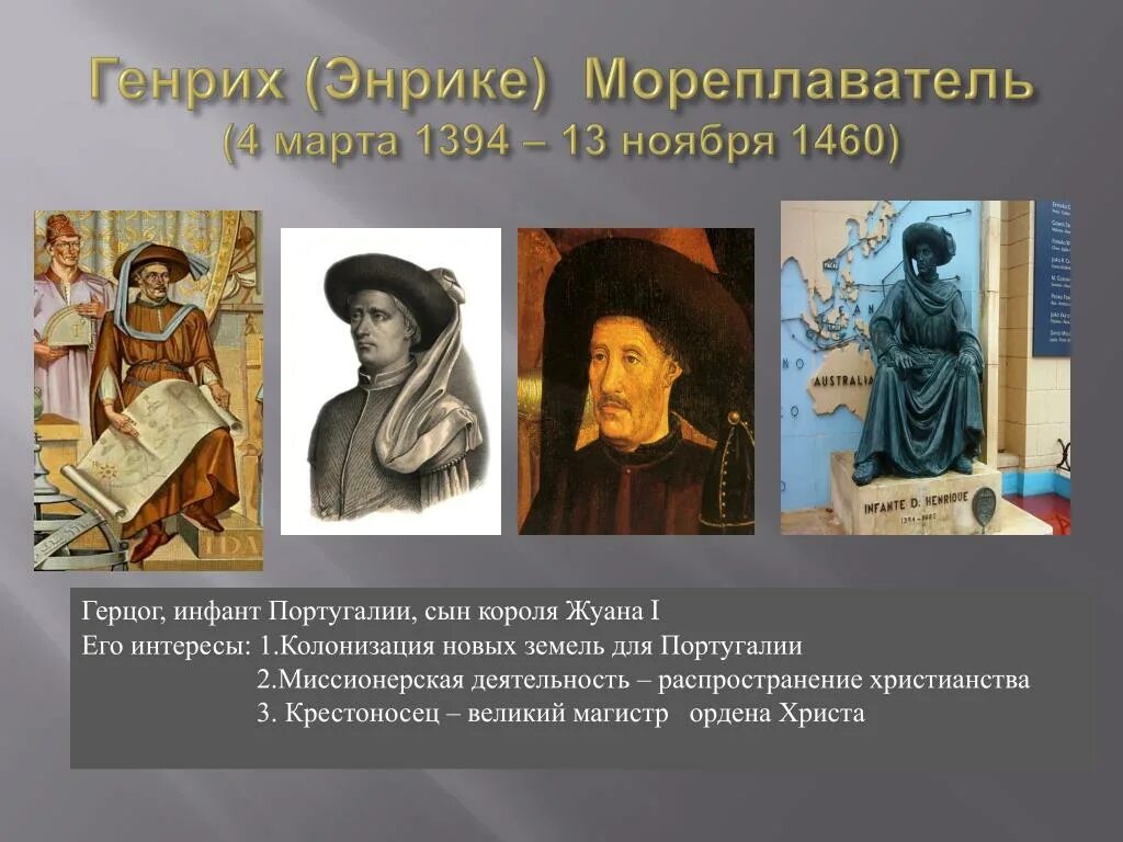 Открытие генриха мореплавателя