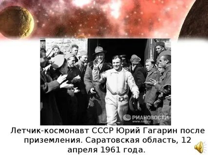 Гагарин после приземления