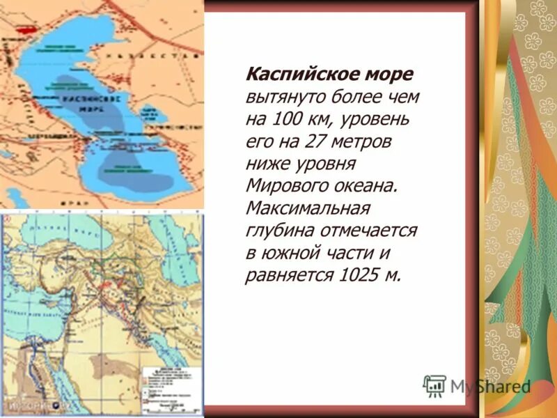 Какое море названо хвалынским в песне окружающий. Глубина Каспийского моря средняя и максимальная на карте. Макс глубина Каспийского моря. Грубига Каспийского моря. Глубины в Каспийском море.