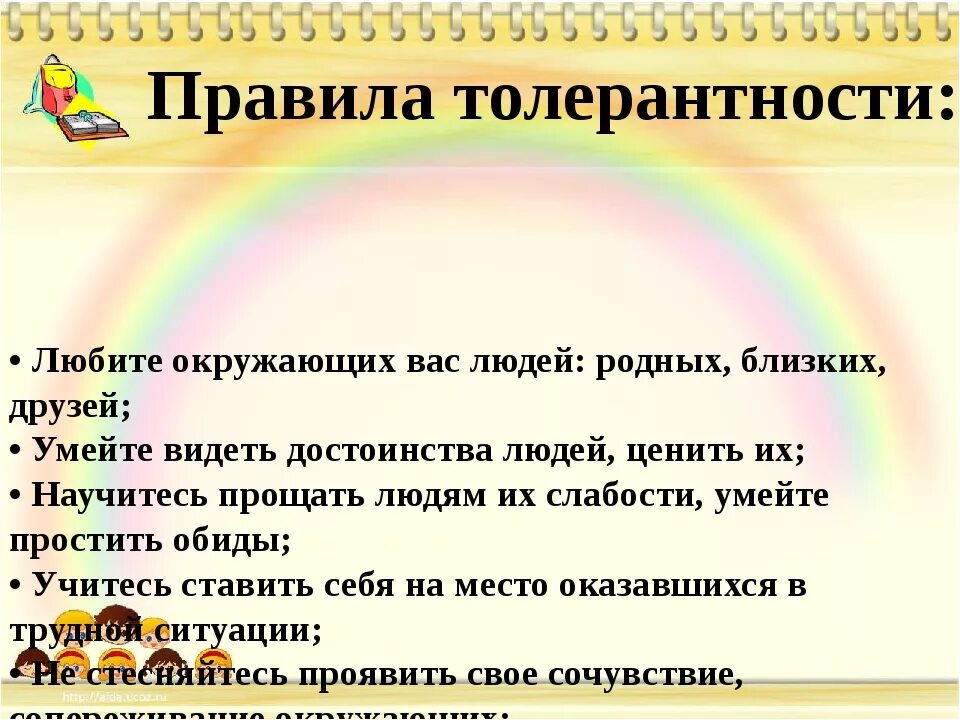 3 пословицы с понятием терпимость 4 класс. Толерантность презентация. Презентация толерантность для детей. Классный час на тему толерантность. День толерантности классный час.