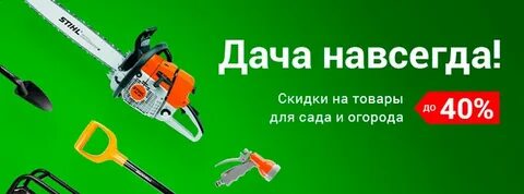 Дисконт дача