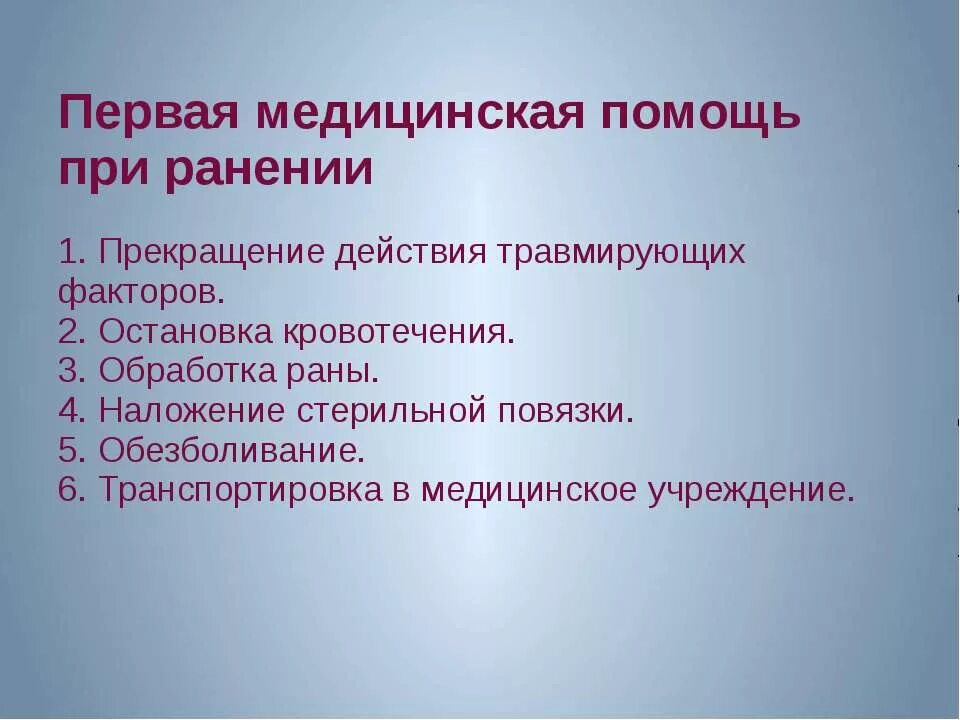 Доврачебная помощь при ранениях кровотечениях. Осложнения при ранениях. профилактика осложнений ран. виды осложнений при ранениях. осложнения ран обж 9 класс.