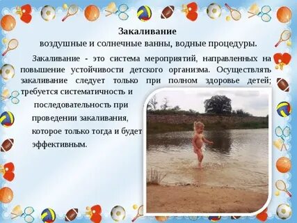 Воздушные и солнечные ванны