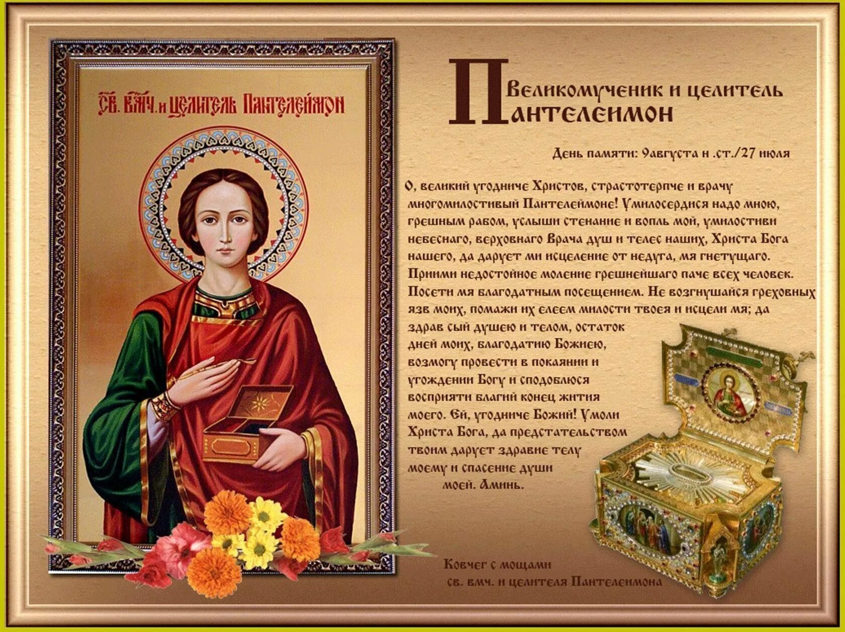 Пантелеймону целителю о здравии болящего