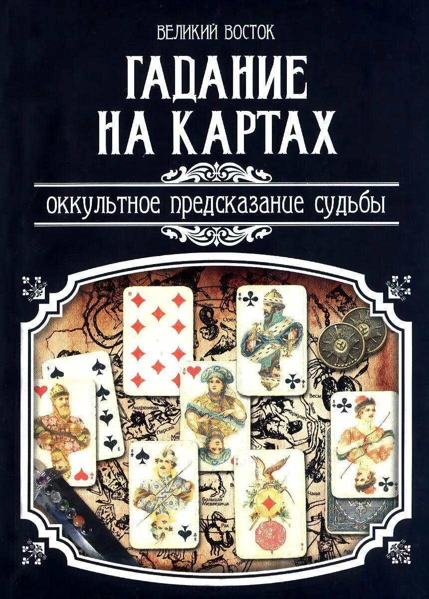 Самое точное предсказание судьбы