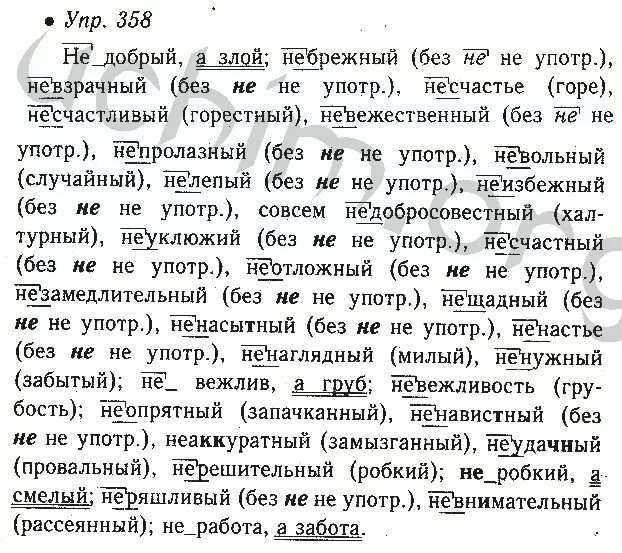 Русский язык баранов учебник решебник 6 класс. Русский язык 6 класс номер 358. Русский язык 6 класс ладыженская. Русский язык 6 класс ладыженская 2 часть.