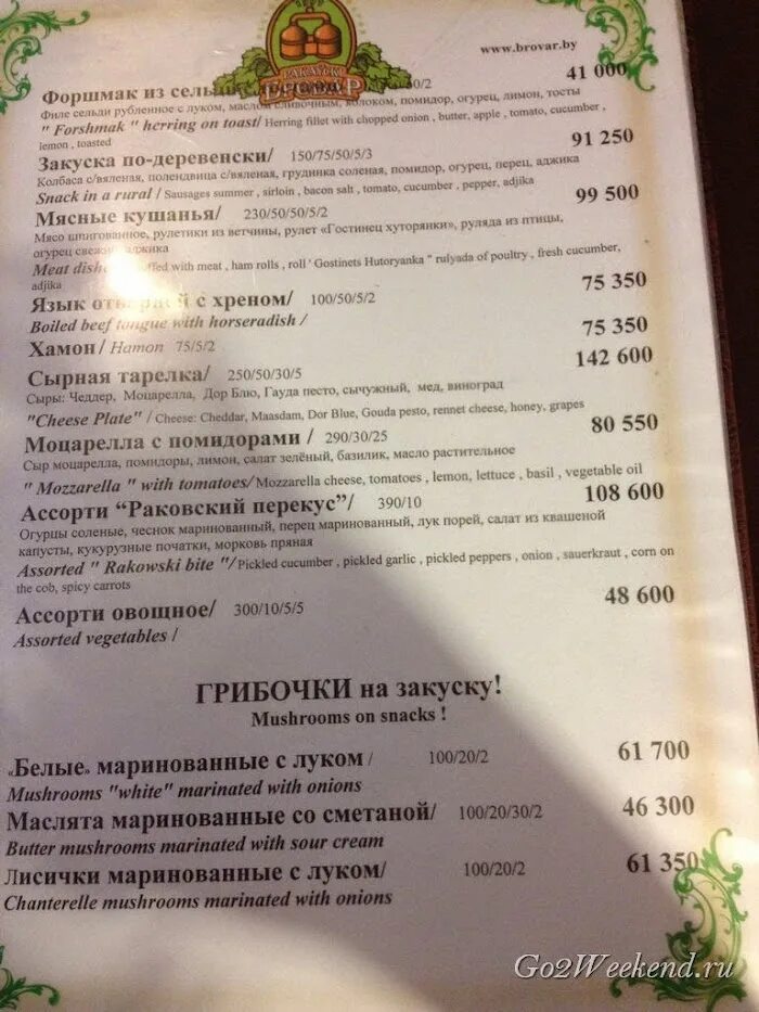 Минск ресторан бровар. Раковский бровар минск меню. Пивной ресторан в минске раковский бровар. Минск витебская улица 10 раковский бровар. Раковский бровар меню.
