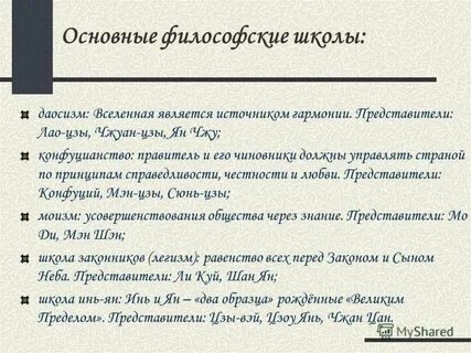 Основные школы философии