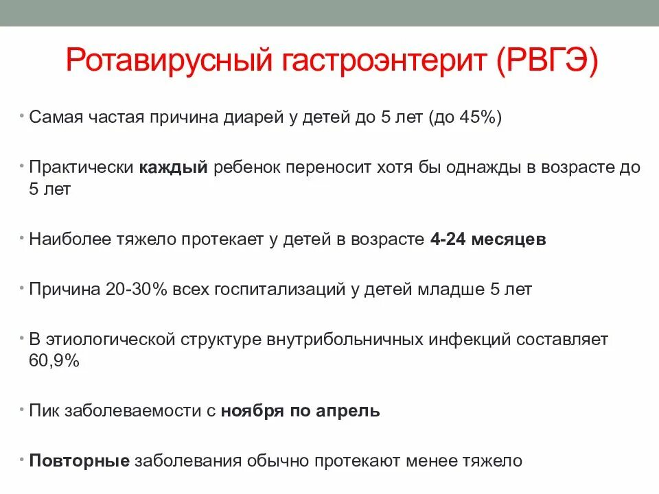 Ребенок 4 года рвота понос температура. Диарея у детей презентация. Диета при гастроэнтерите у детей 10 лет. Гастроэнтерит у детей симптомы. Питание при остром гастроэнтерите.