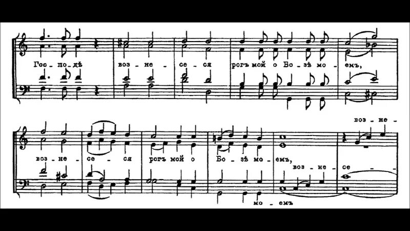 Тебе бога хвалим бортнянский. Тебе Бога хвалим Бортнянский Ноты. Тебе Бога хвалим Ноты. Многолетие Бортнянский Ноты. Бортнянский утвердися сердце мое Ноты.