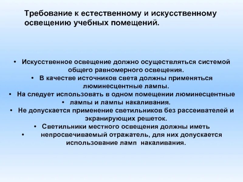 Требования охраны труда предъявляемые к рабочим местам. Требования, предъявляемые к освещению рабочего места (рабочей зоны).. Требования к искусственному освещению рабочего места. Требования к естественному освещению рабочего места. Требования к искусственному освещению рабочего места работника.