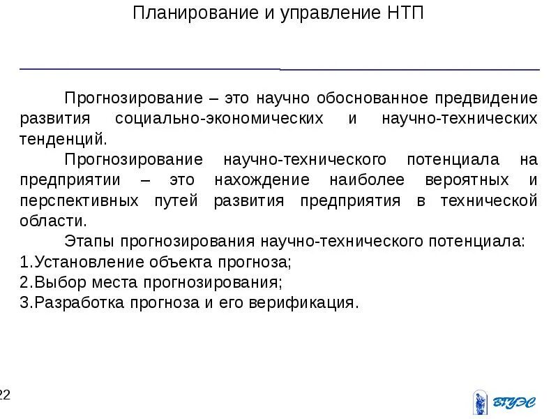 Прогнозирование технических систем. Прогнозирование научно-технического прогресса. управление научно-техническим прогрессом. планирование нтп. планирование и прогнозирование.