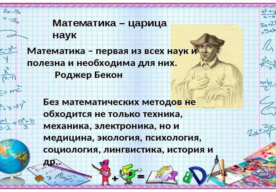 Доклад на уроках математики. Всемирный день математики. Математика царица всех наук. Математическая презентация. Тема математика.