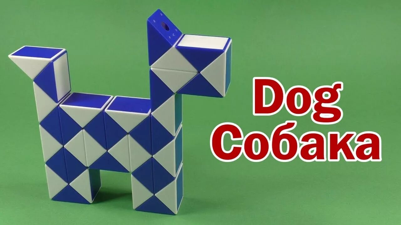 Как сделать собачку из змейки