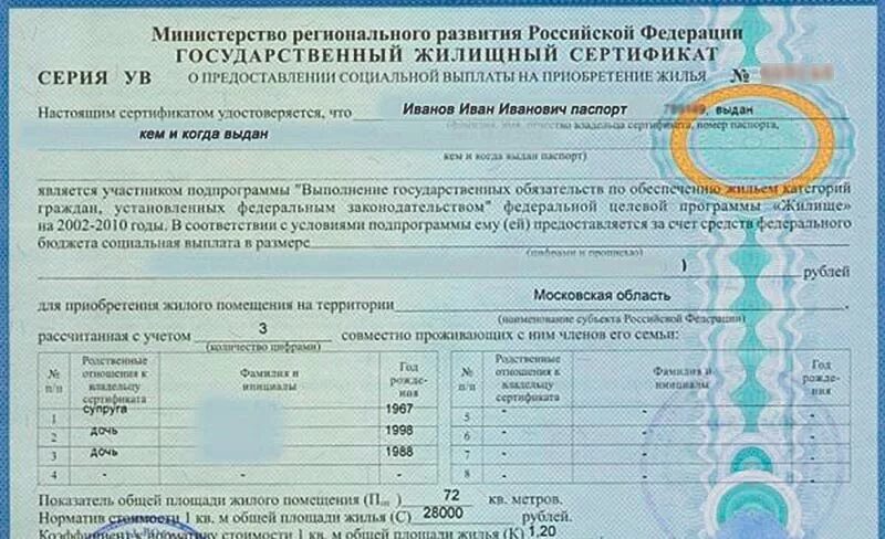 государственный жилищный сертификат. жилищный сертификат. жилищный сертификат. государственный жилищный сертификат. сертификат на приобретение жилого помещения».