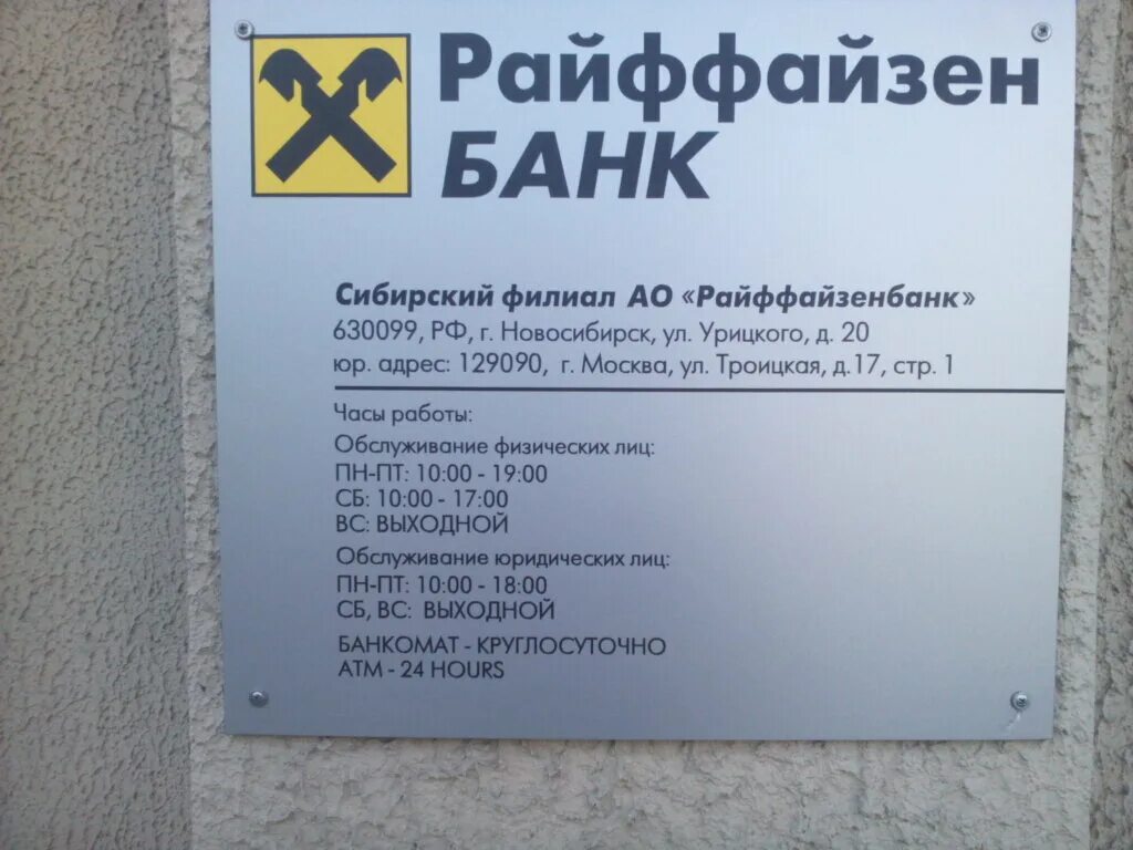 Больше не работает: Райффайзенбанк, банк, Москва, Марксистский переулок, 3 - Янд