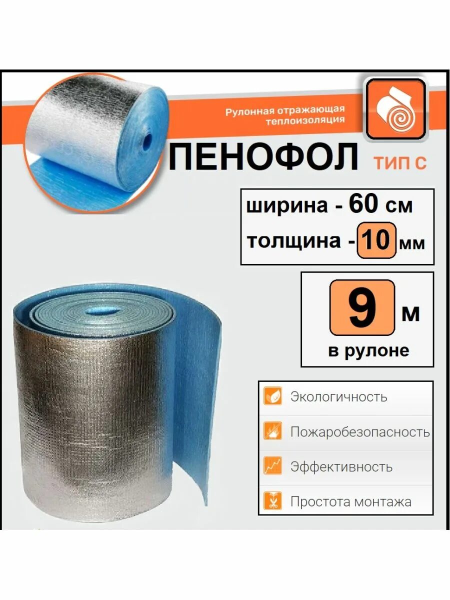 Пенофол типа фольгированный. Пенофол 2000 а-03 мм 1,2*30 м, 36 м2. пенофол 2000 тип а 10 мм. пенофол 2000 тип с самоклеящийся. пенофол фольгированный 10.