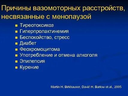 Вазомоторные симптомы лечение