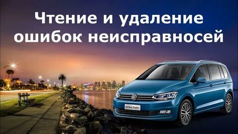 Удаление ошибок