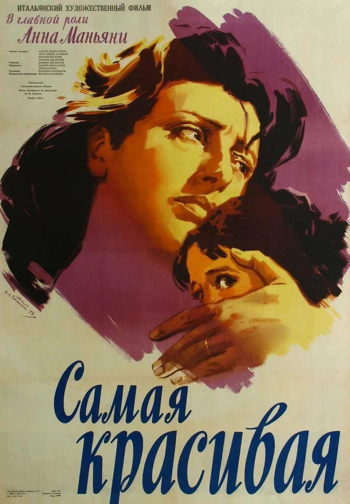 Самая красивая 1951. Самая красивая Лукино Висконти 1951. Bellissima 1951.