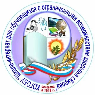 Образовательная программа школы интерната