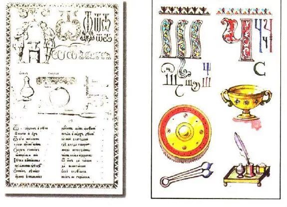 Букварь в XVII веке. Буквы букваря в 17 веке. Автор букваря 17 века. Буквы из букваря Кариона Истомина. Букварь автор 17