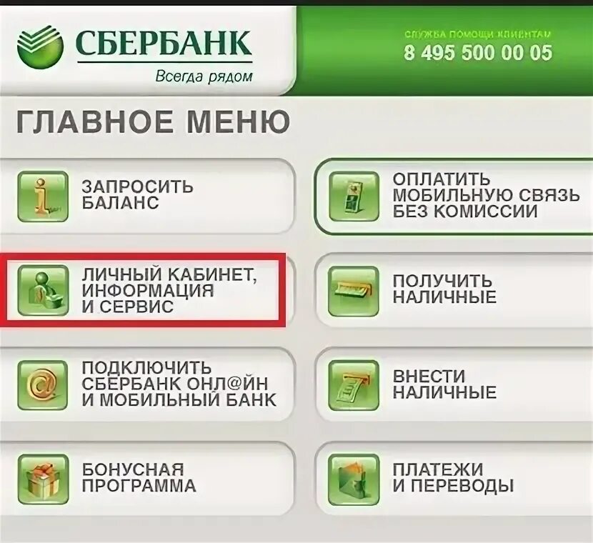 Как получить код клиента в банкомате. Как получить код в банкомате Сбербанка. Читы сбербанк на деньги