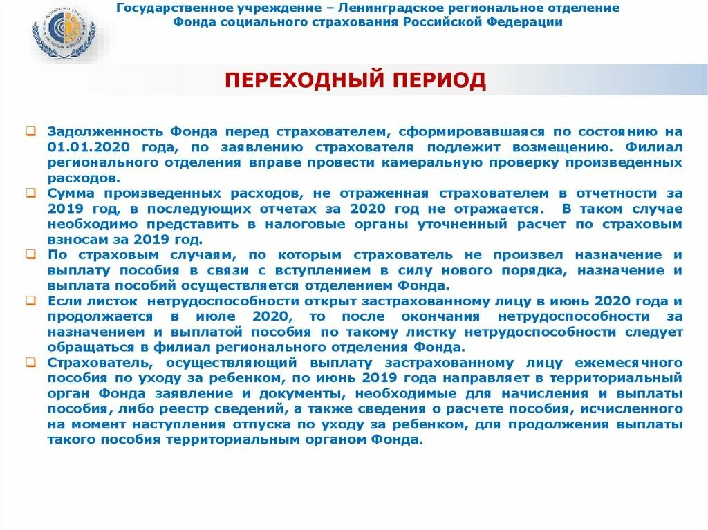 Выплата на погребение госуслуги. Задолженность перед фондом социального страхования. Долг фонда соц страхования.