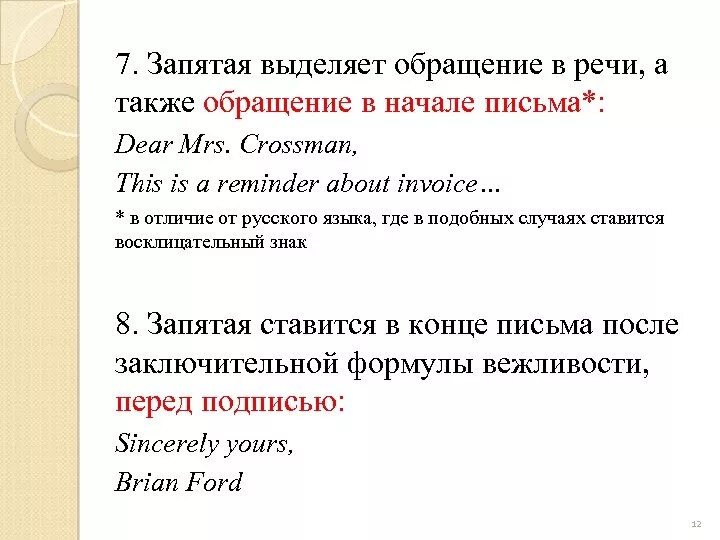 Какими знаками выделяется обращение. Ставится ли запятая после обращения в английском языке. Обращение в английском запятая. Обращение на английском. Запятые при обращении в английском языке.