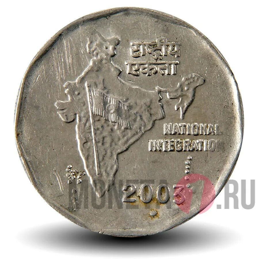 2 Рупии 2003 Индия. Монета 2 рупия Индия 2003. Монеты Индии 2 рупии 2015 года. Монета Индии 2 рупии в рубли.