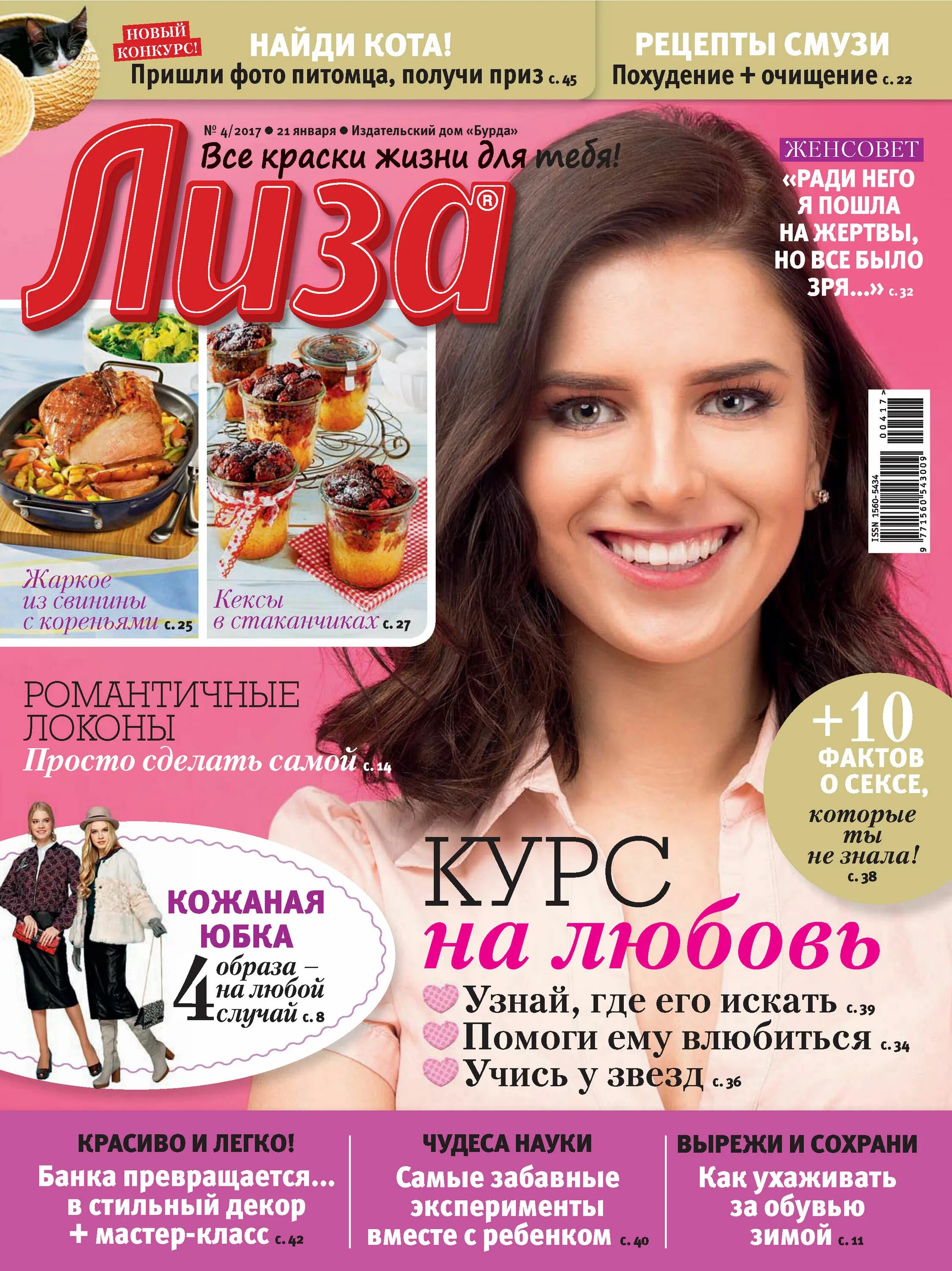 Периодика газеты журналы. Обложки женских журналов. Обложка для журнала. Журналы для шитья. Девушка с журналом.