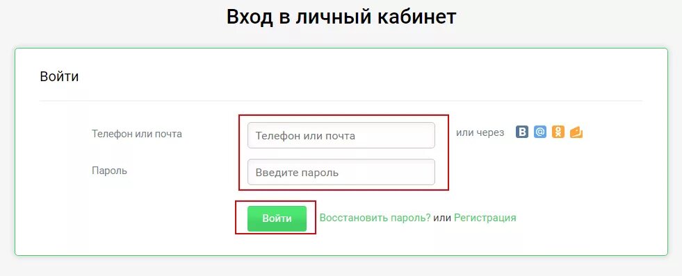 Войти