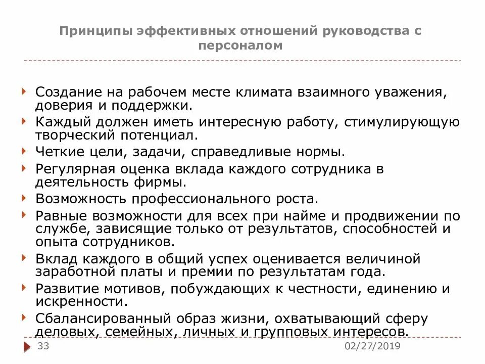 Средство эффективно в отношении. Принципы эффективного руководителя. Принципы эффективного сотрудника. Управление группой: основные принципы эффективного руководства. Принципы эффективного управления.